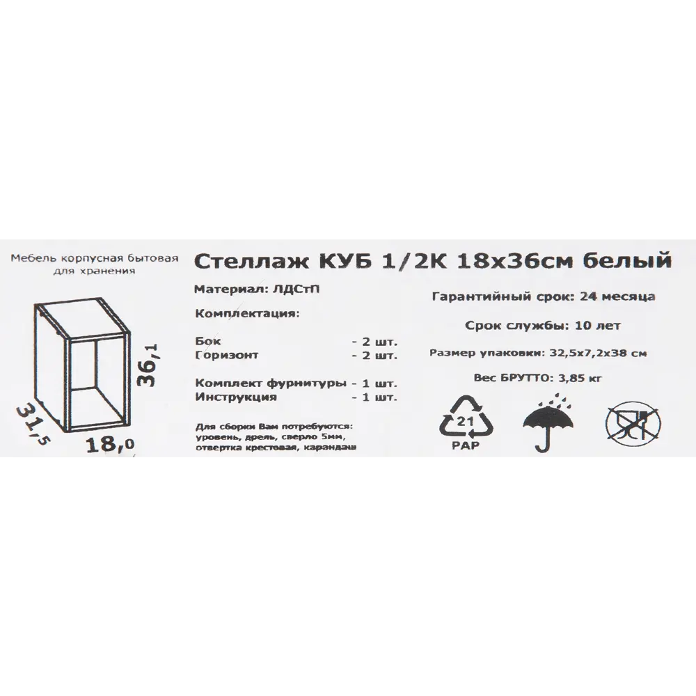 Стеллаж КУБ 1 секция 18х36х32 см ЛДСП цвет белый Santreyd STLM-2173446 - Вид №5