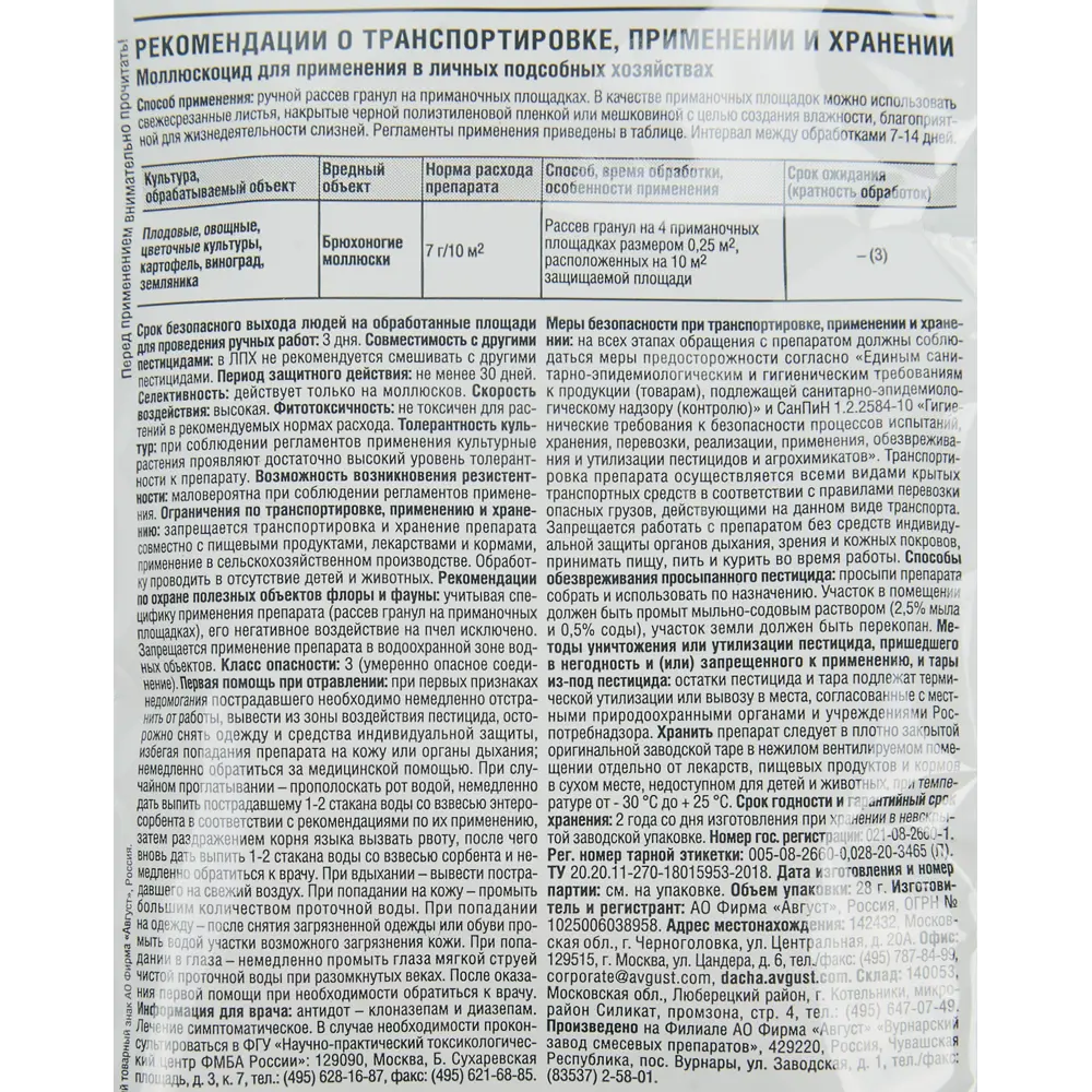 Santreyd Слизнеед Нео — эффективная защита от слизней и улиток 85222395 STLM-0059973 - Вид №2