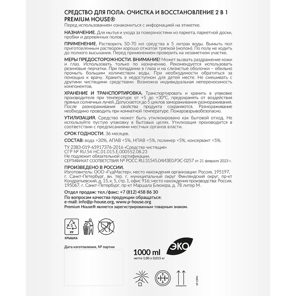 Premium House Концентрат для ухода и защиты деревянных полов 1 л 86496203 STLM-1584700 - Вид №2