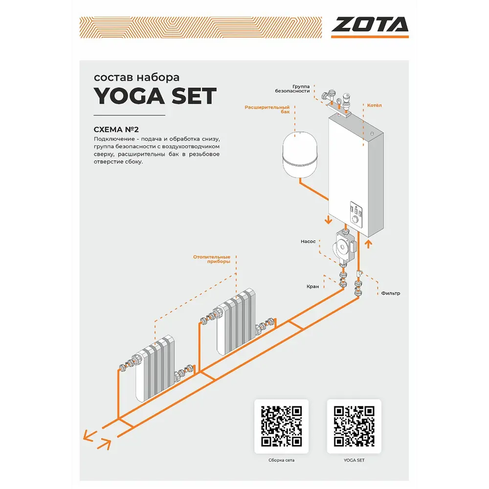 Электрический котел 6 кВт Zota Yogaset-6 220 В одноконтурный настенный STLM-2005901 - Вид №4