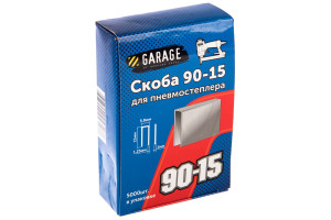 15689872 Скоба 90-15 (15 мм; 5000 шт.) 8142770 Garage