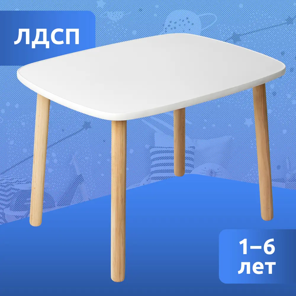 Стол детский Mega Toys 50.40x46x65 см ЛДСП цвет белый