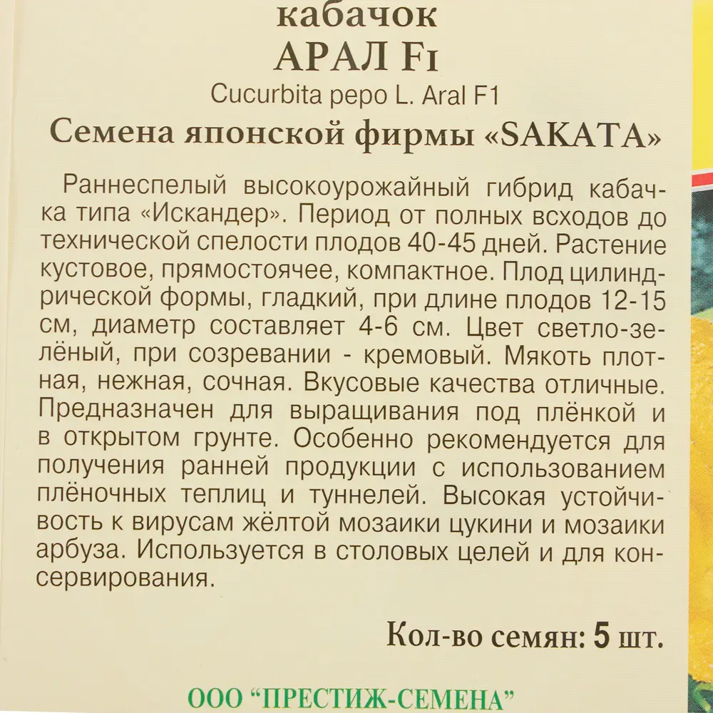 Семена Кабачок «Арал» F1 81931703 STLM-2011463 ПРЕСТИЖ СЕМЕНА  - Вид №2