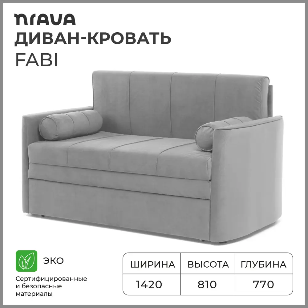 Диван прямой Nrava Fabi 142x81x77 см ламинат цвет серый