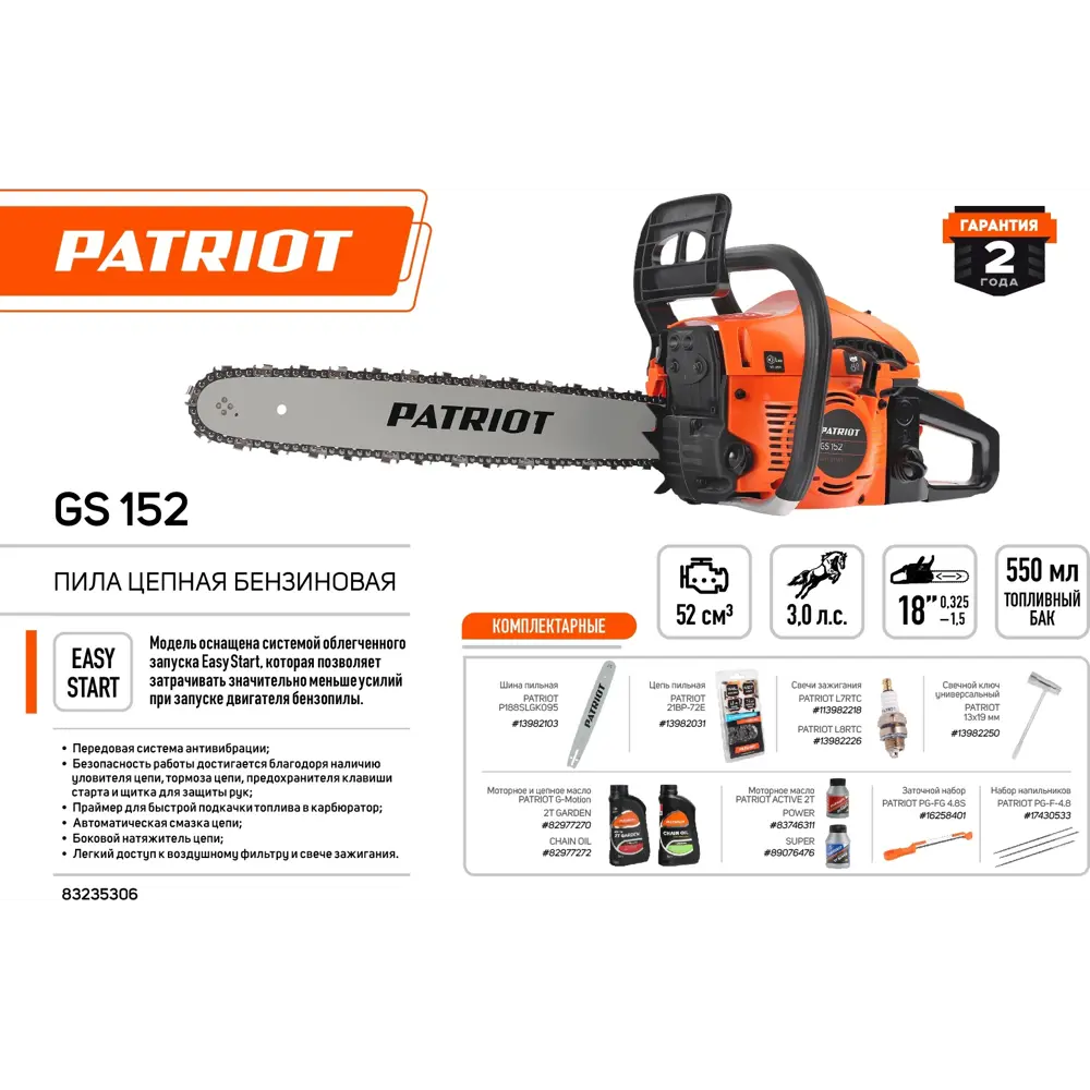 Бензопила PATRIOT GS 152 с шиной 45 см для профессиональной валки 83235306 STLM-0953416 - Вид №1