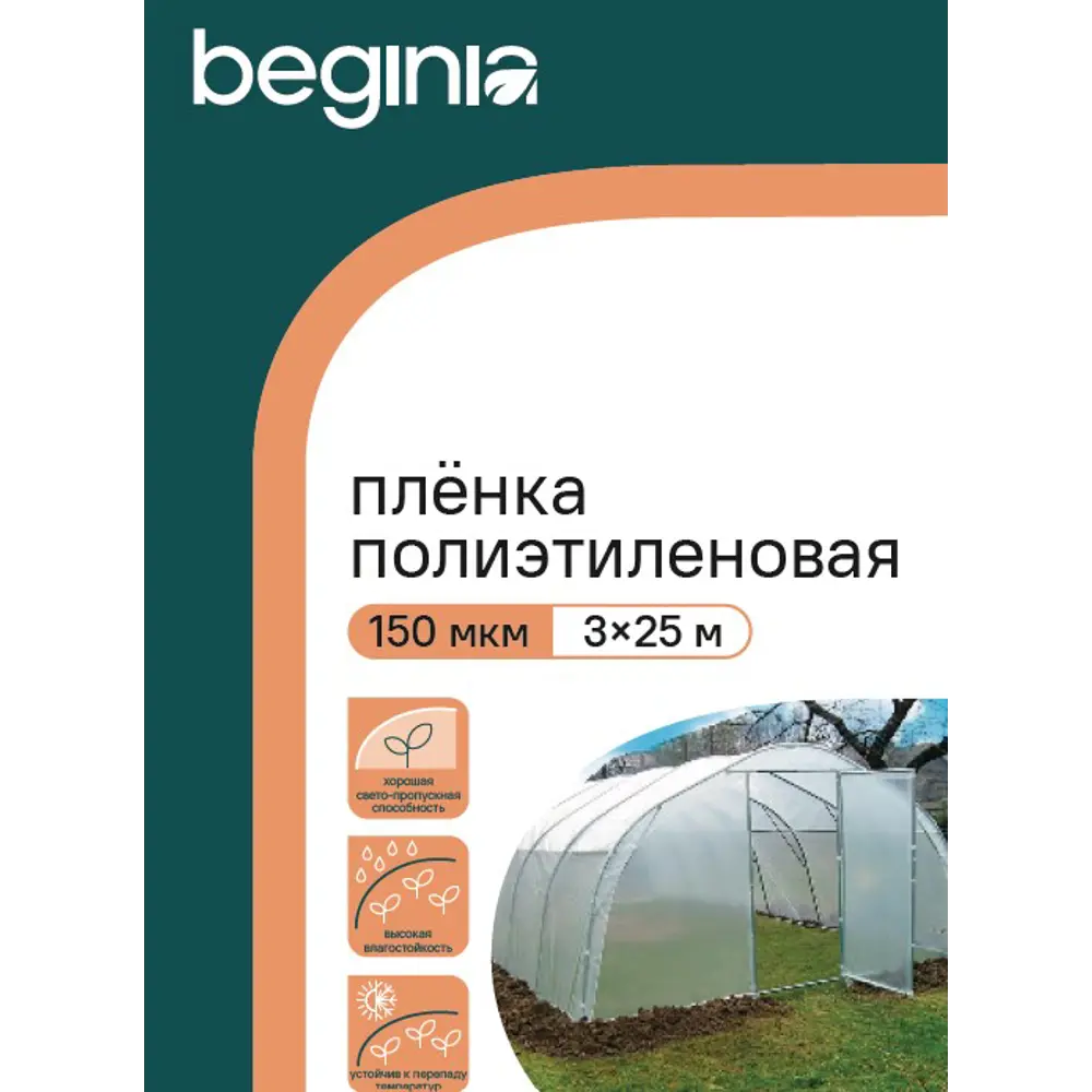 Пленка BEGINIA 150 мкм 3x25 м прозрачный полиэтилен STLM-2192379 - Вид №4