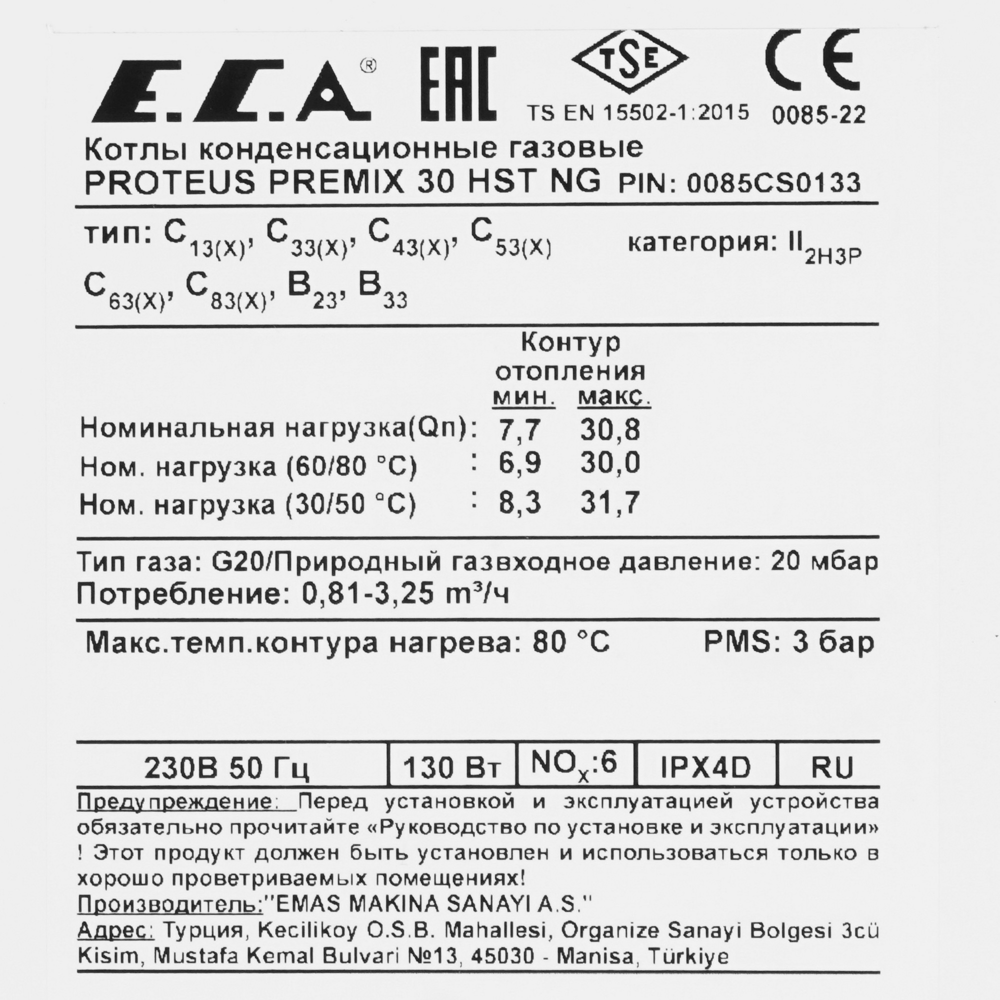 9966079 Газовый котел E.C.A. Proteus Premix 30 HST NG настенный STDN-0111268 - Вид №4