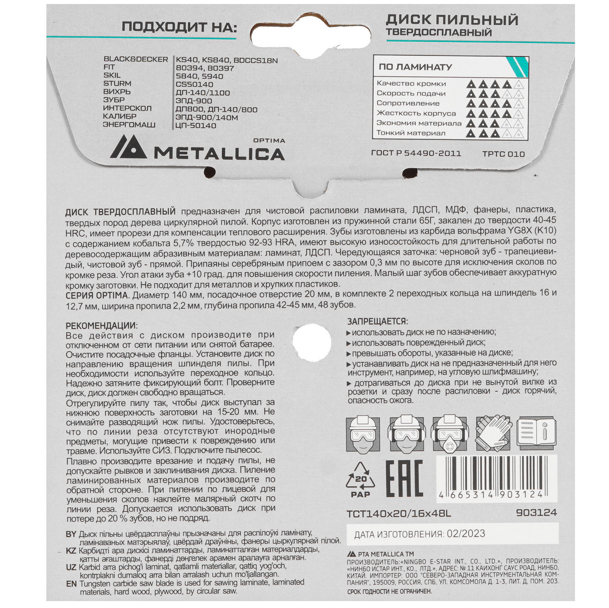 Диск пильный Metallica 903124 9121000 STDN-0150116 - Вид №2
