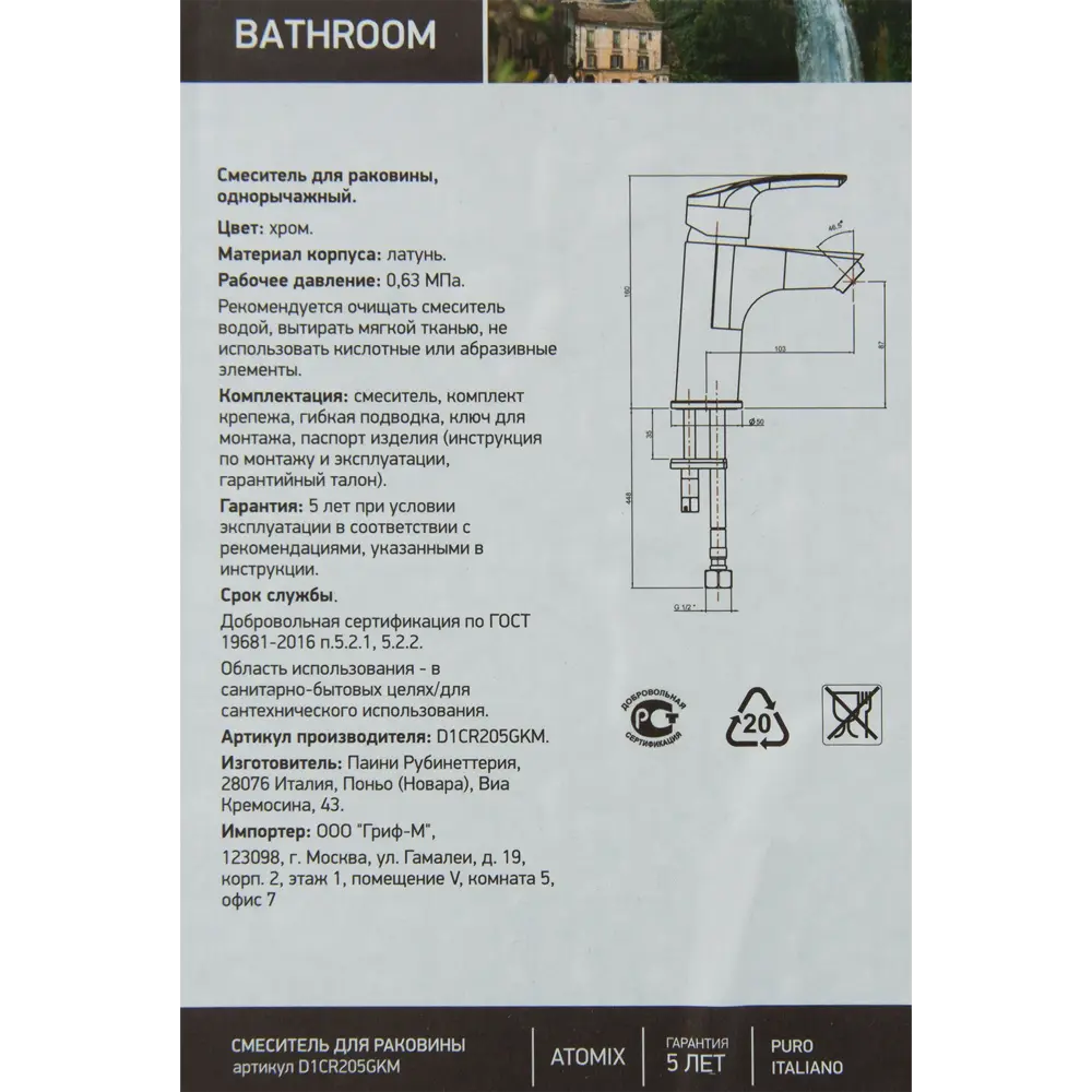 Смеситель для раковины Paini Atomix однорычажный цвет хром STLM-2045094 - Вид №3