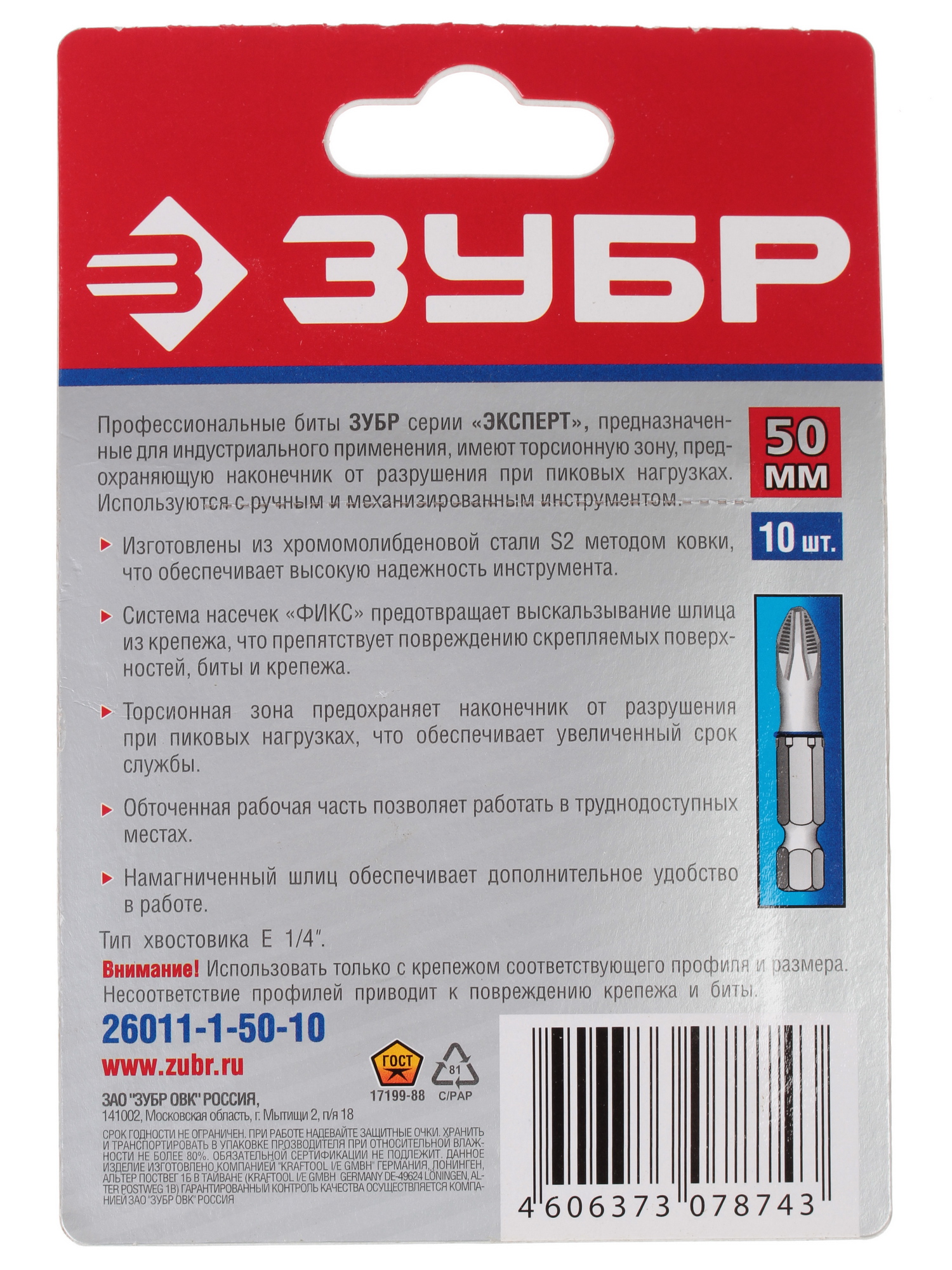 Набор бит ЗУБР ЭКСПЕРТ 26011-1-50-10 6615659 STDN-0002528 - Вид №1