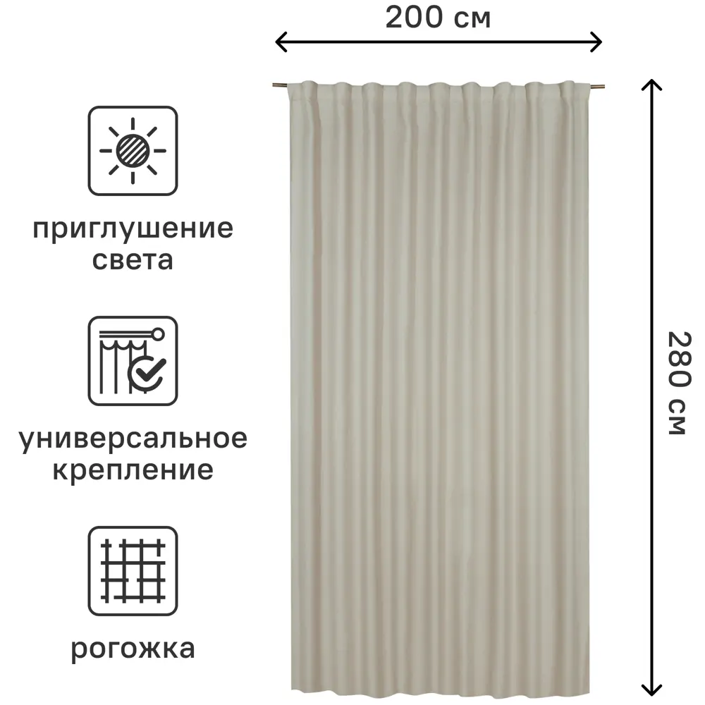 INSPIRE Sely - штора на ленте с экосертификатом, бежевая 200×280 см 83367838 STLM-0040575 - Вид №2