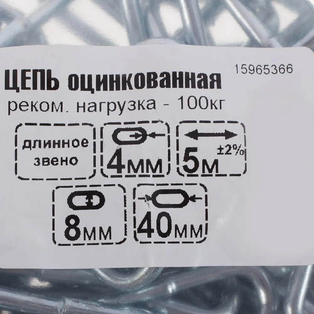 Цепь DIN 763 4 мм длинное звено 5 м сталь оцинкованная 15965366 STLM-2014054 Santreyd  - Вид №3
