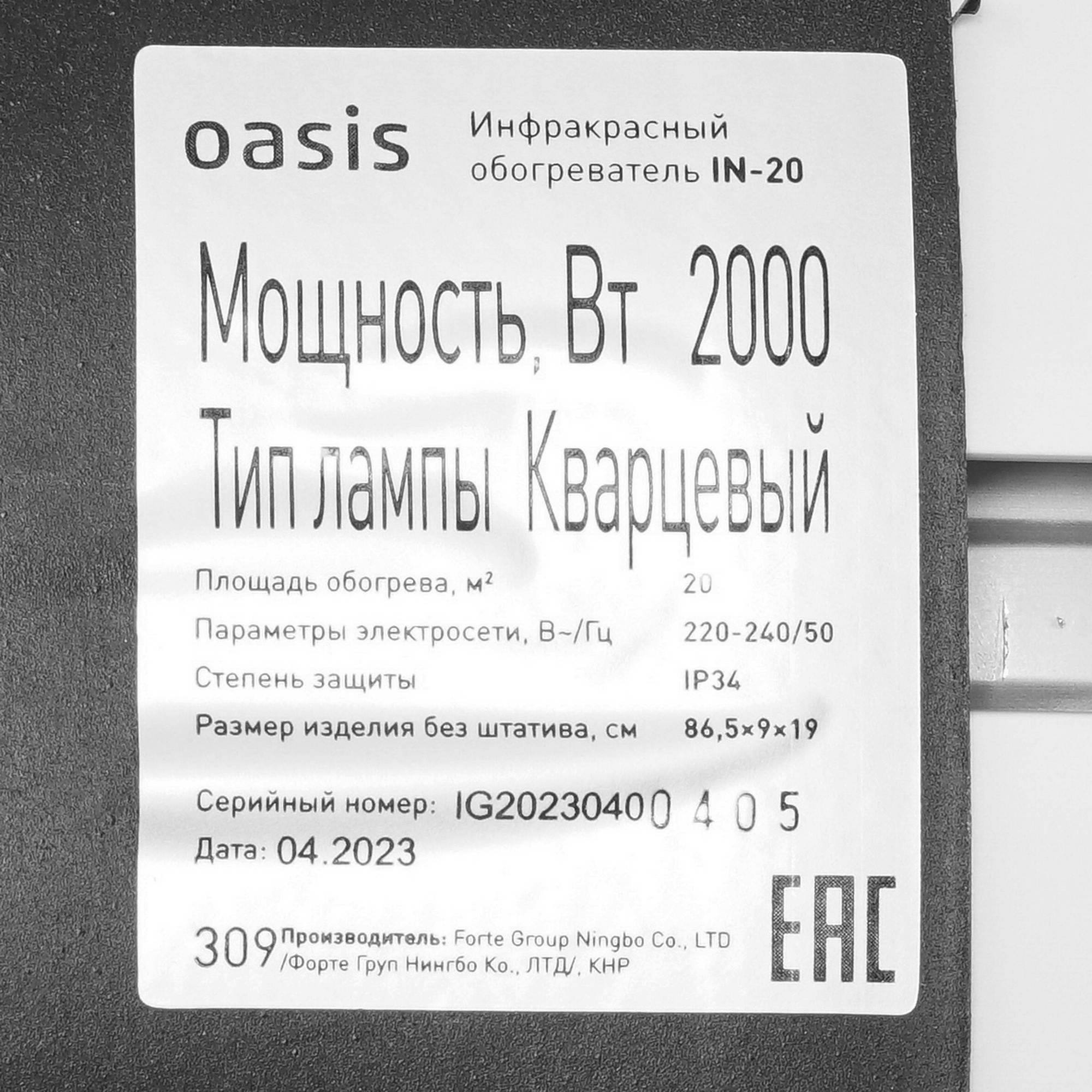 9021237 Инфракрасный обогреватель Oasis IN-25 STDN-0109619 - Вид №4