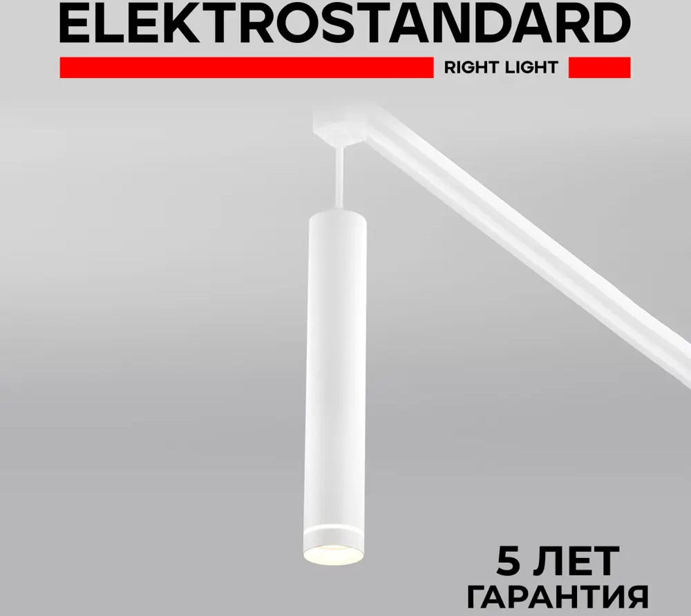 91258811 Трековый светильник подвесной светодиодный Elektrostandard A044002 9 Вт однофазный 3 м² цвет белый STLM-0909152