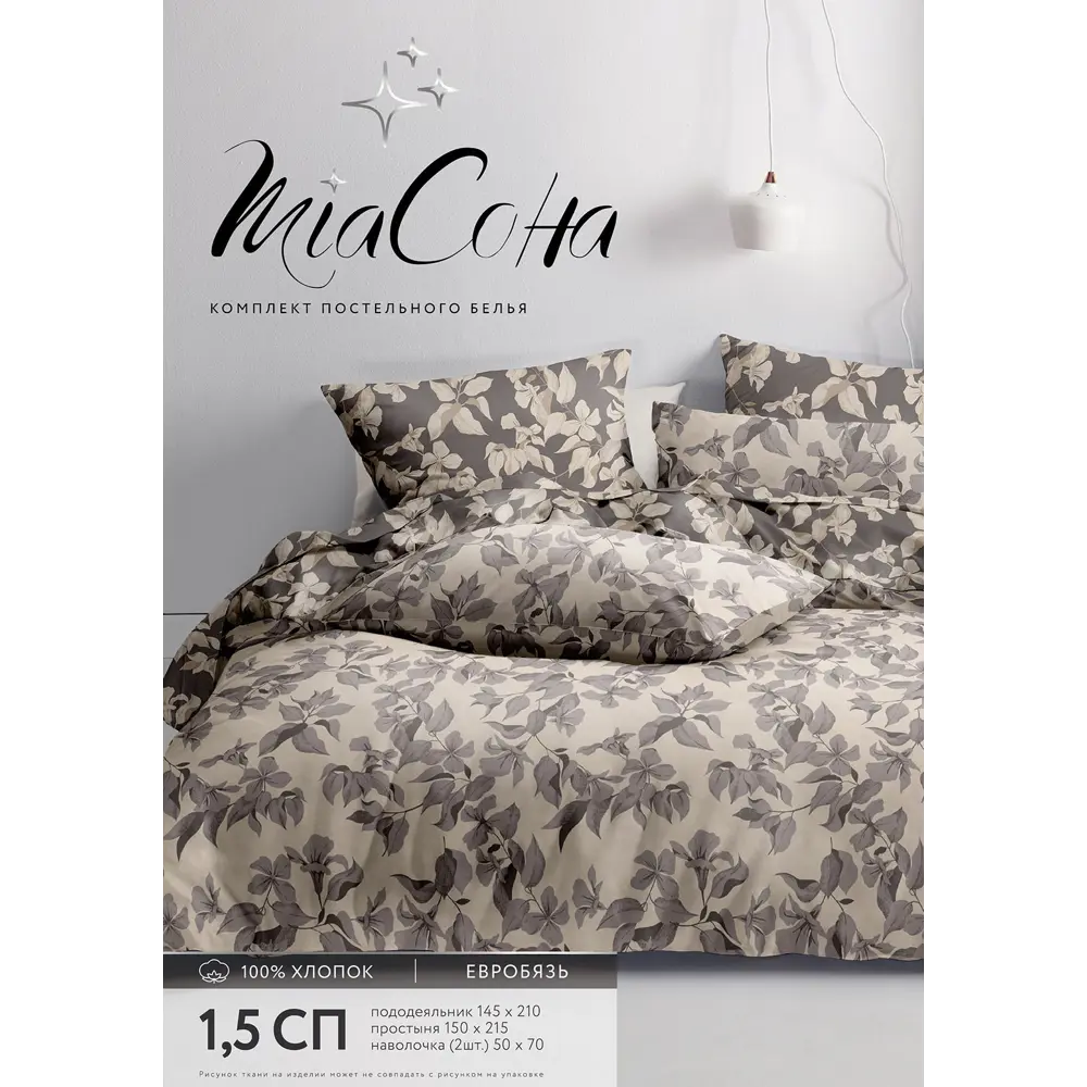 Комплект постельного белья Leaves полутораспальный бязь бежевый Santreyd STLM-2187622