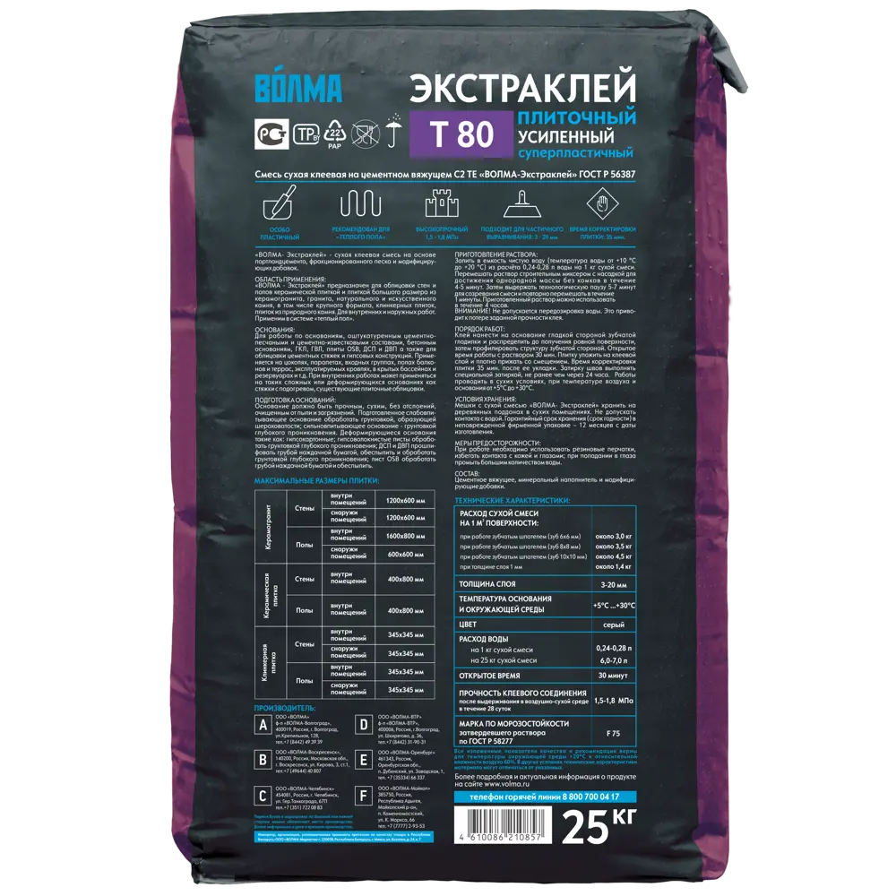 Клей для плитки Волма Экстраклей Т80 25 кг STLM-2037709 - Вид №1