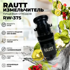 91400260 Измельчитель пищевых отходов Rautt RW-375 2300 об/мин цвет черный STLM-1546046