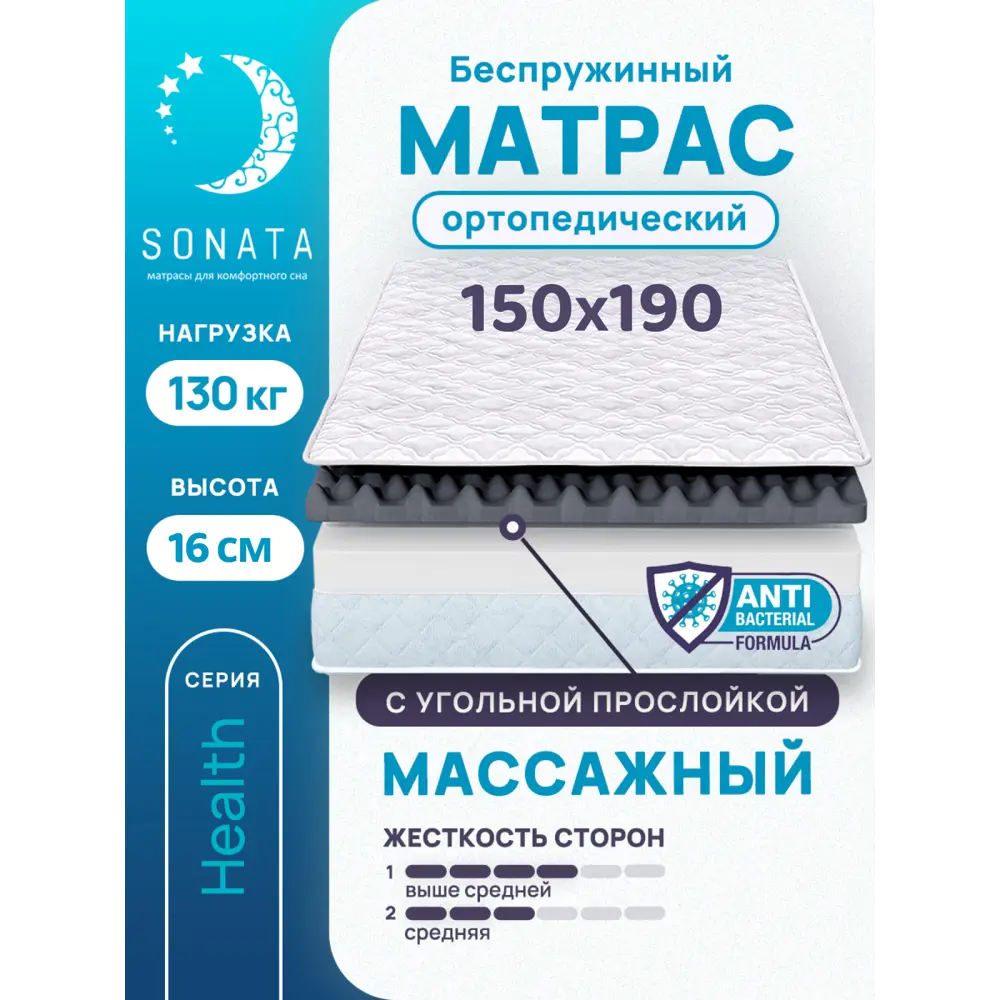 91349855 Матрас Sonata ортопедический с массажным эффектом 150x190 см беспружинный двуспальный толщина 16 см STLM-1067934