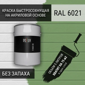 91805601 Краска для стен моющаяся Pollux быстросохнущая без запаха укрывная полуматовая цвет бледно-зеленый RAL 6021 5 л STLM-1426375