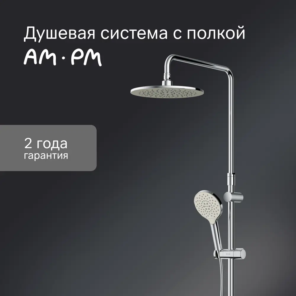 Душевой комплект с верхним душем и полкой AM.PM MOXIEM000 без смесителя STLM-2059919 - Вид №4