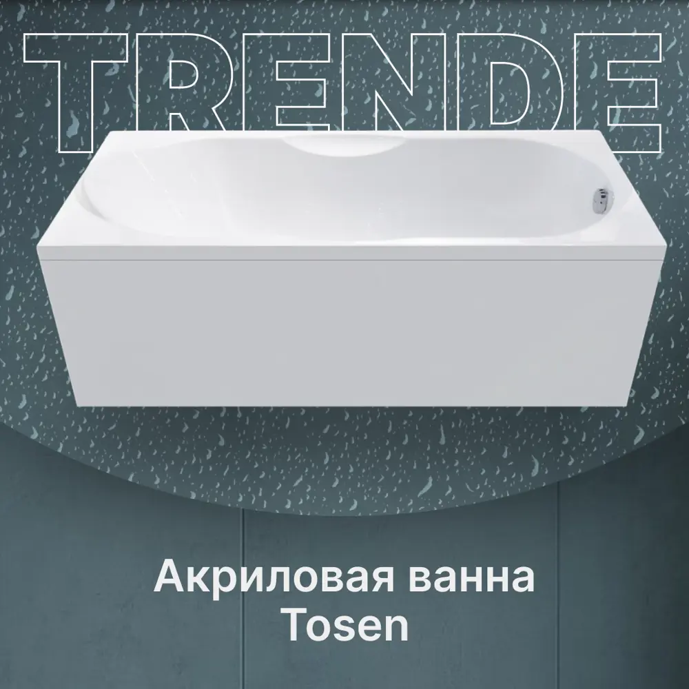 Прямоугольная ванна Trende Tosen TRE1-1122+2-1122 акрил 150x70см