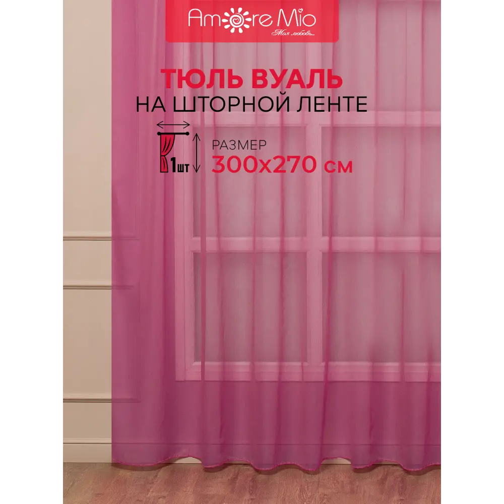 Тюль на шторной ленте Amore Mio Однотонная вуаль 6PL 300x270 см цвет розовый