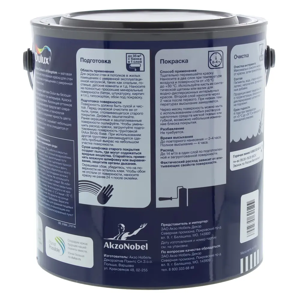 Декоративная краска для стен и потолков Dulux Colours Kingdom цвет строгий север 2.5 л STLM-2138206 - Вид №2