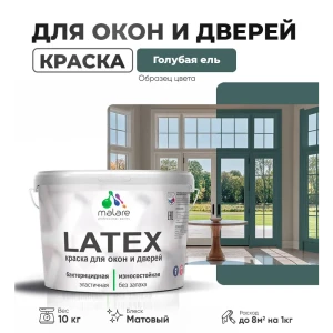 91956298 Краска для деревянных окон и дверей Malare Latex антисептическая быстросохнущая без запаха матовая цвет голубая ель 10 к STLM-1433509