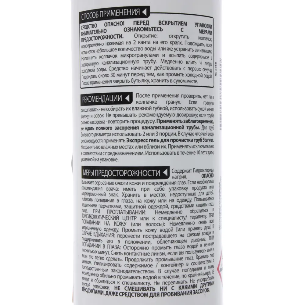 Средство для прочистки труб в микрогранулах 0.5 кг STARWAX STLM-2123534 - Вид №2