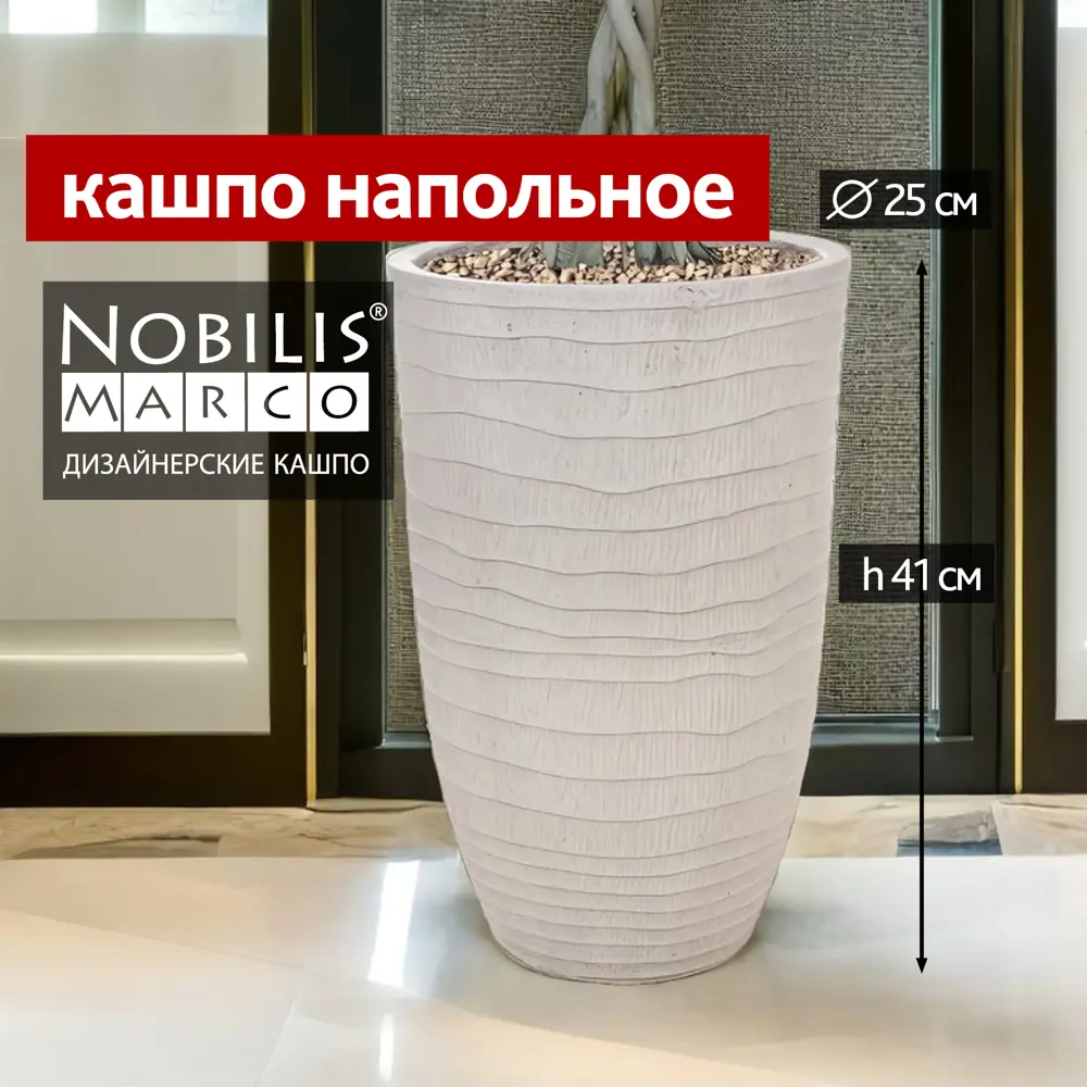 Кашпо Vase Nobilis marco d 25 см 41 см 20 л полистоун серый / серебристый без автополива