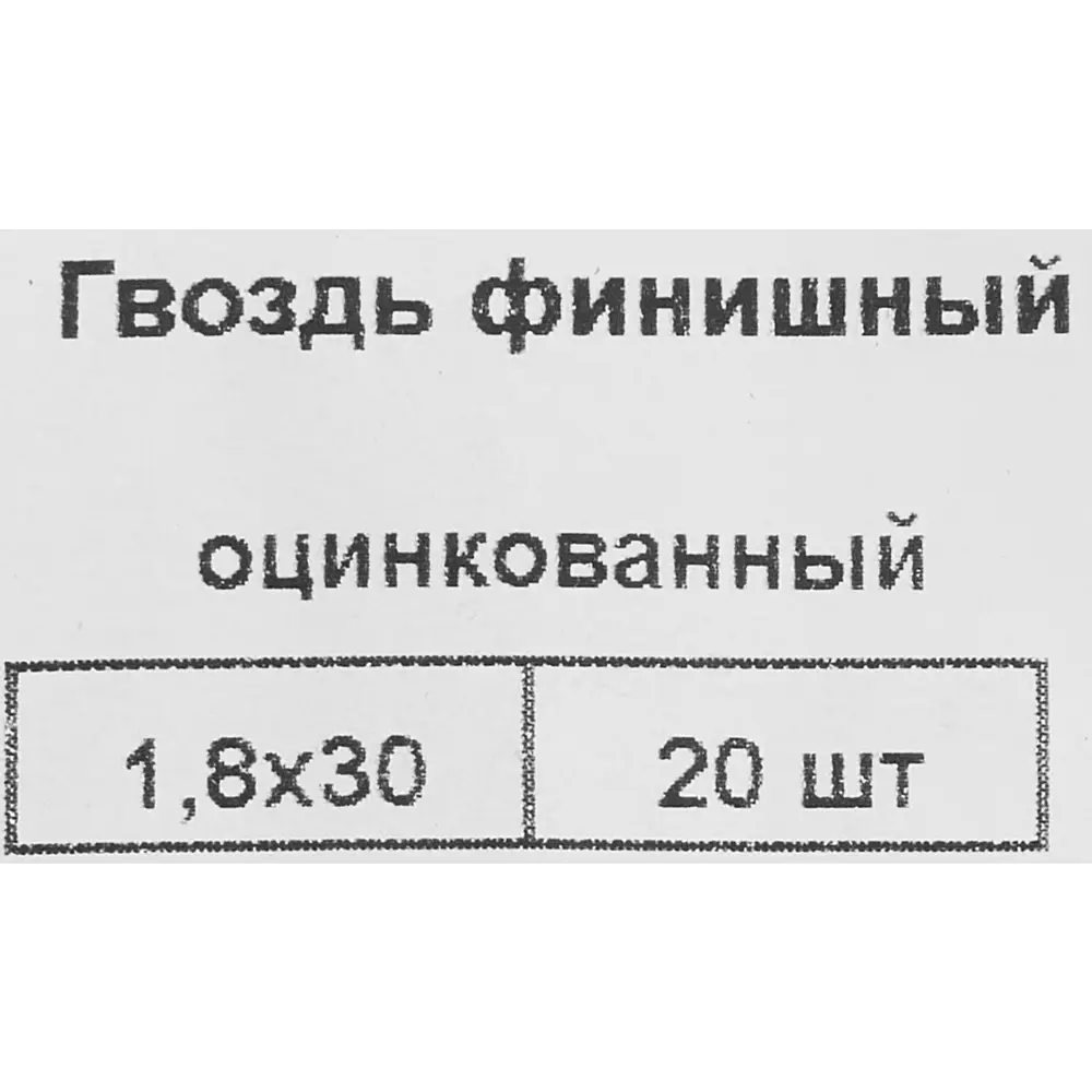 Гвозди финишные 1.8x30 мм 20 шт. 87955843 STLM-2114855 Santreyd  - Вид №4