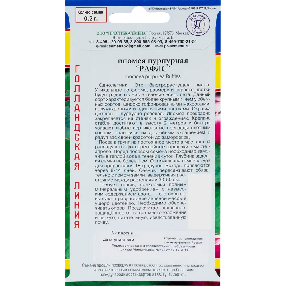Ипомея «Рафлс» цвет пурпурный 13895157 STLM-2081855 Santreyd  - Вид №1