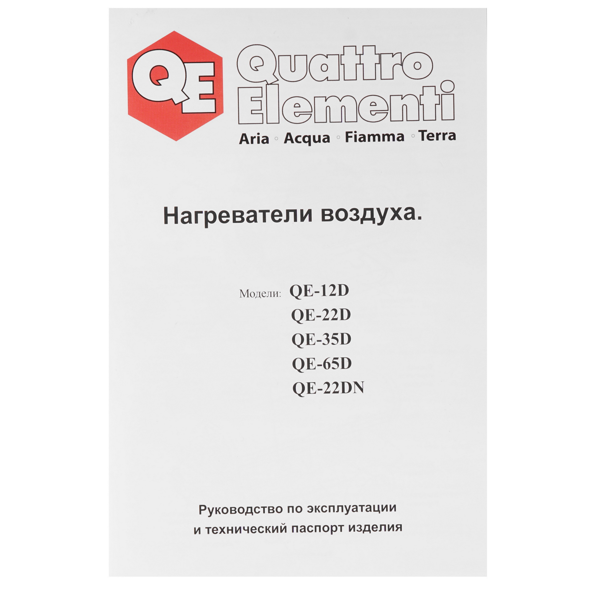 8193060 Тепловая пушка дизельная QUATTRO ELEMENTI QE-22DN (792-605) STDN-0003298 - Вид №6