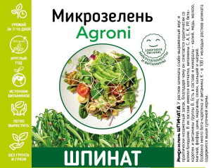 87030176 Набор для выращивания микрозелени шпинат STLM-0072919 Santreyd