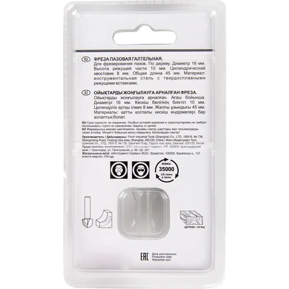 Фреза пазовая галтельная Fit, 16х10х45 мм STLM-2060084 - Вид №3