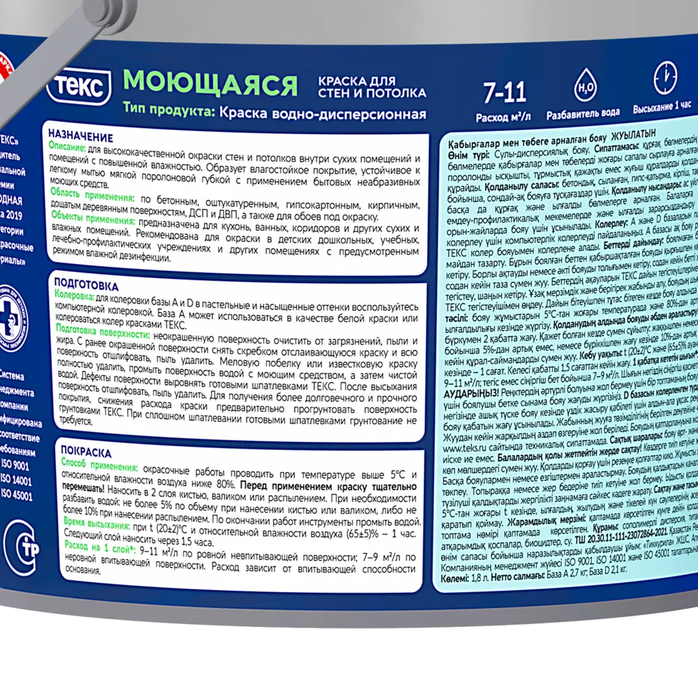 Краска интерьерная моющаяся Текс Профи прозрачная база D 1.8 л STLM-2040091 - Вид №2