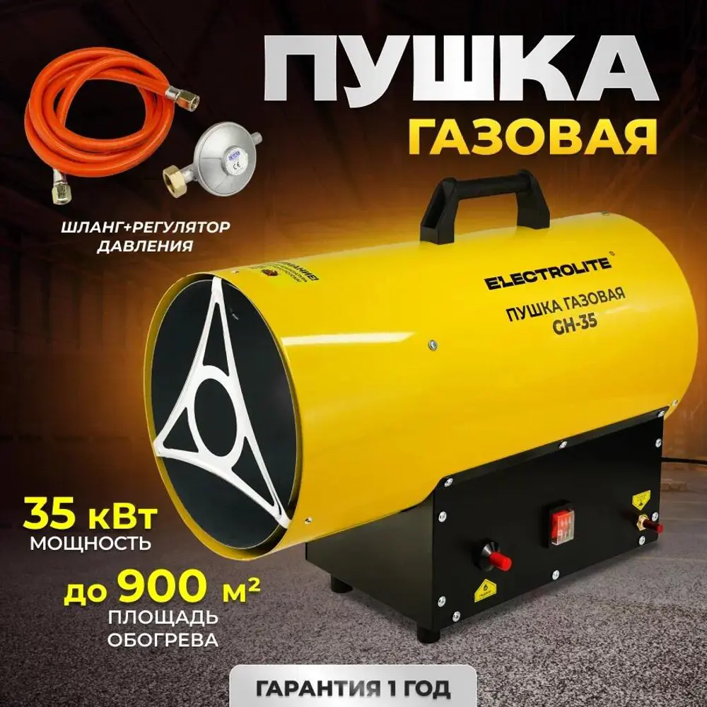 Пушка газовая тепловая Electrolite GH 35 кВт