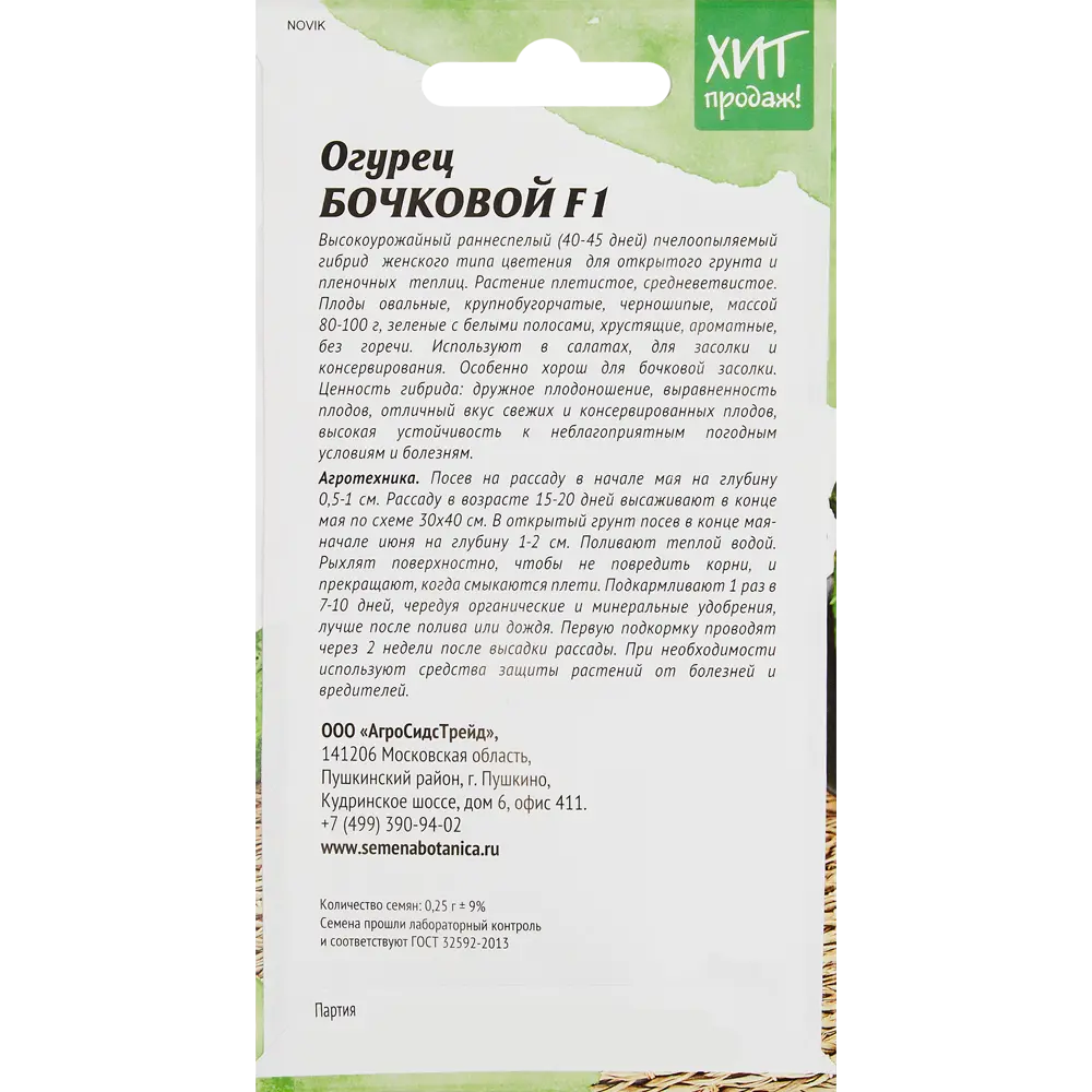 АГРОСИДСТРЕЙД Бочковой F1 — огурцы для идеальной засолки 83583831 STLM-0042184 - Вид №1