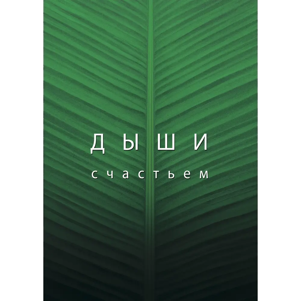 Постер Дыхание 21x29.7 см 2 шт. 85817881 STLM-2199866 АРТ ДИЗАЙН  - Вид №2