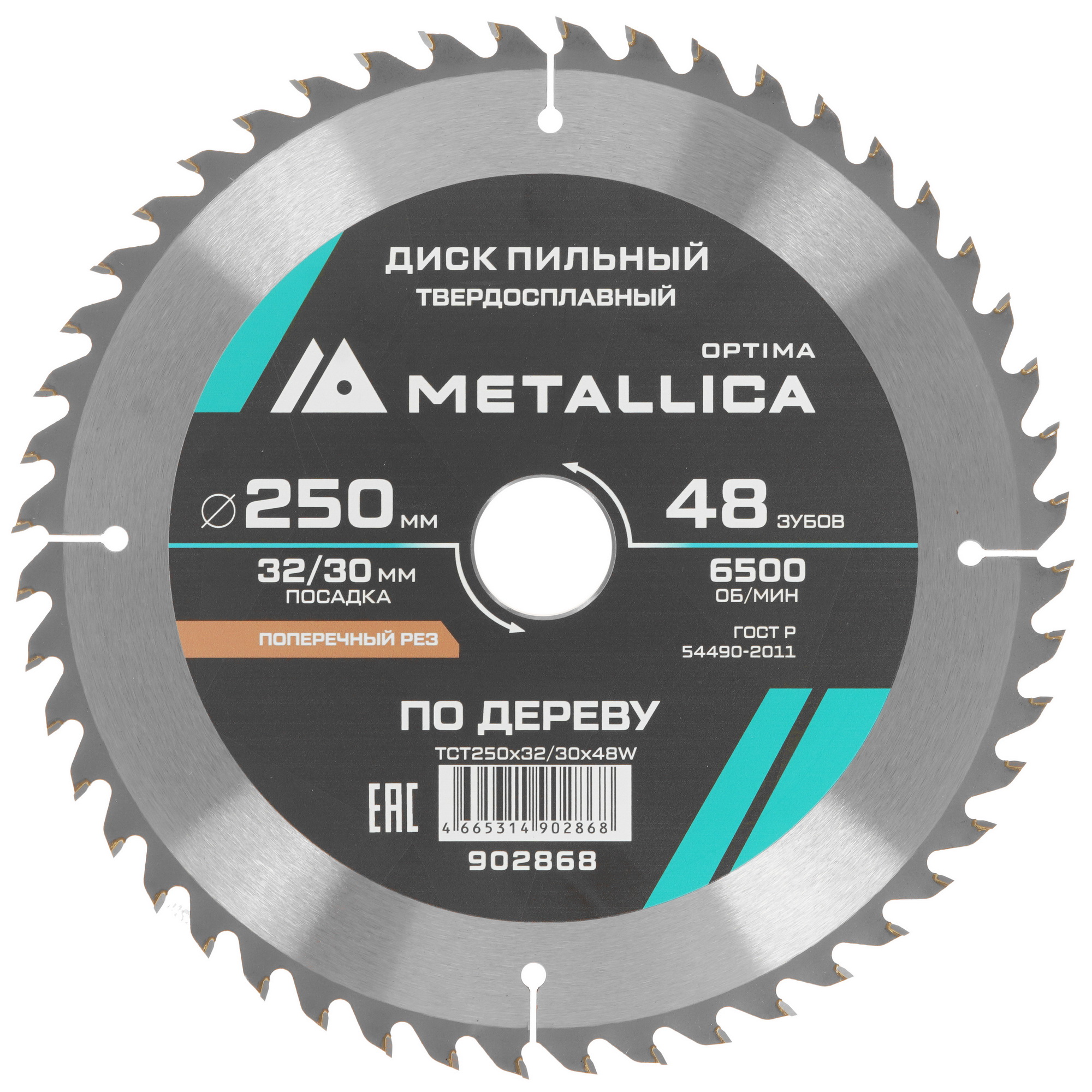 Диск пильный Metallica 902868 9120919 STDN-0107840