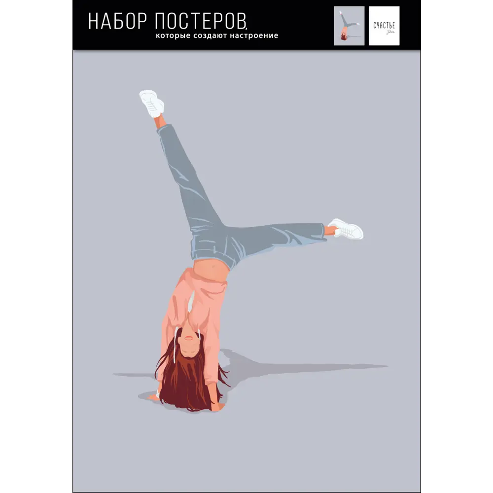 Набор постеров Счастье здесь 30x40 см АРТ ДИЗАЙН STLM-2186461 - Вид №1