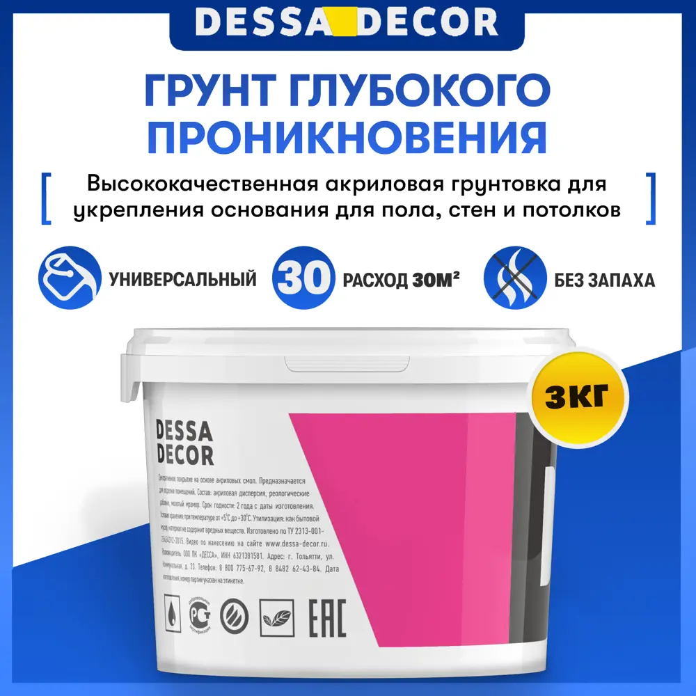 Акриловая грунтовка глубокого проникновения Dessa decor 2.9кг