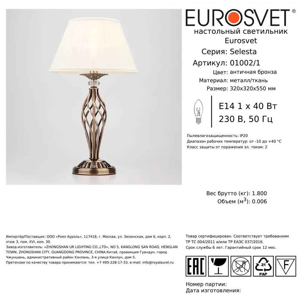 Настольная лампа Eurosvet Selesta, цвет античная бронза STLM-2191805 - Вид №6