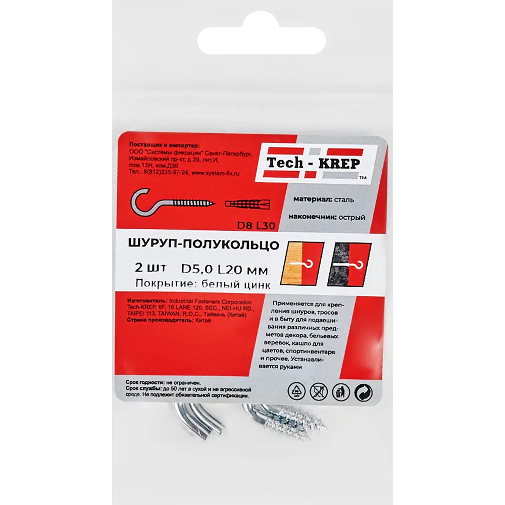 Крюк-полукольцо 5x20 мм сталь оцинкованная 2 шт Santreyd STLM-2204859 - Вид №2