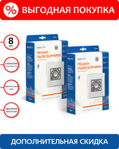 90722891 Мешки тканевые для пылесоса E-04/4BOX2, 8 шт STLM-0355614 EUROCLEAN
