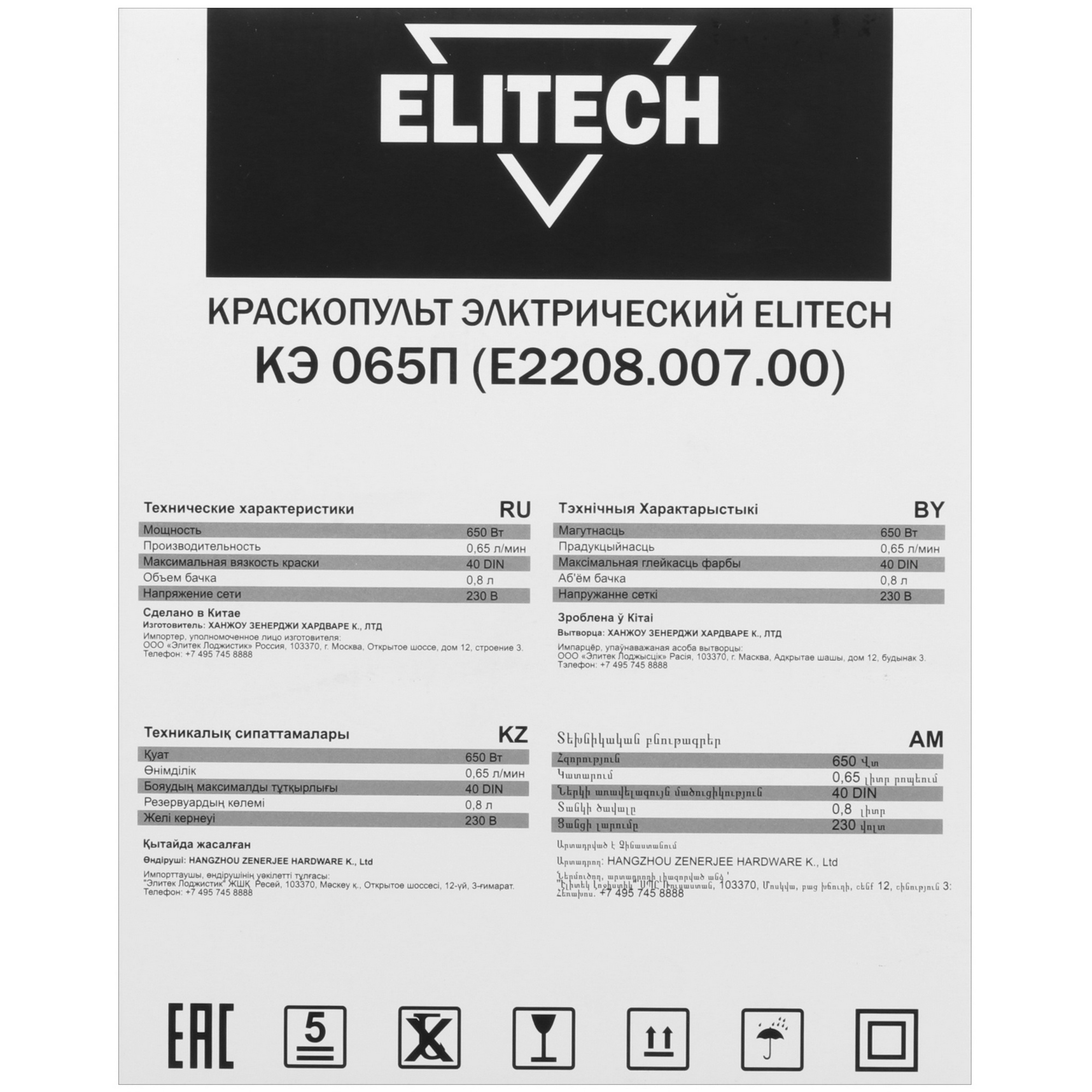 Краскопульт ELITECH КЭ 065П 9079165 STDN-0116570 - Вид №11
