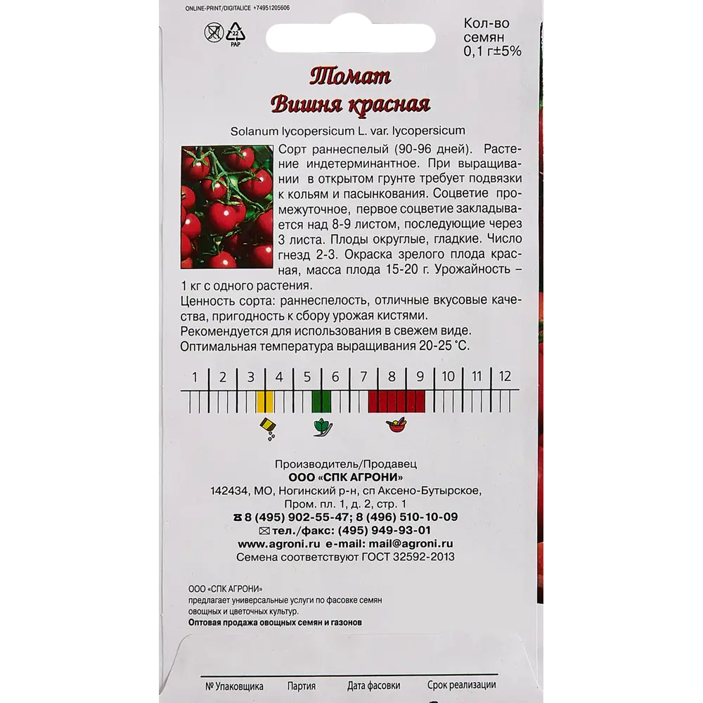 Семена овощей Agroni томат Вишня красная STLM-2200859 - Вид №1