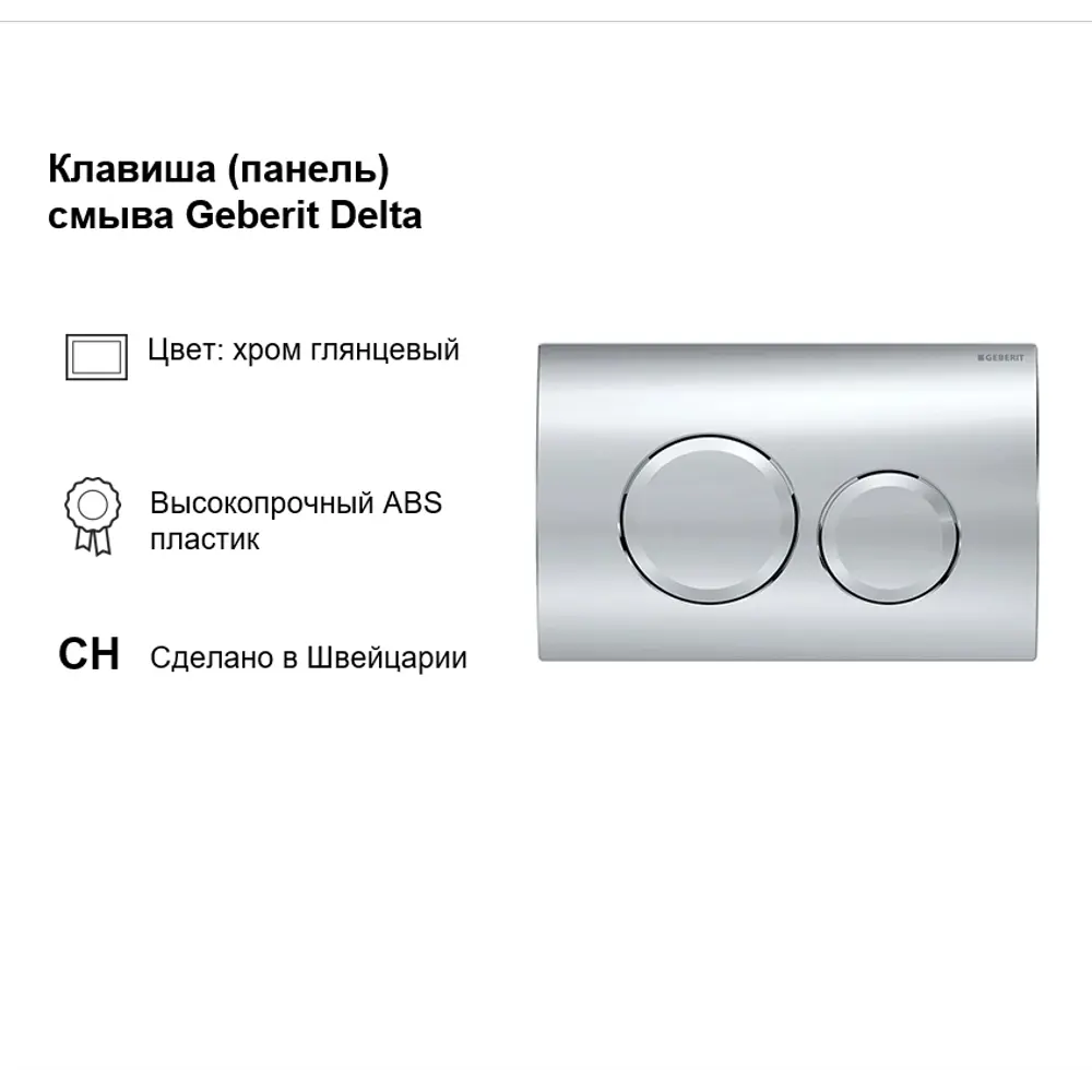 Инсталляция Geberit Duofix 458.134.21.2 для подвесного унитаза с кнопкой цвет хром STLM-2057029 - Вид №9