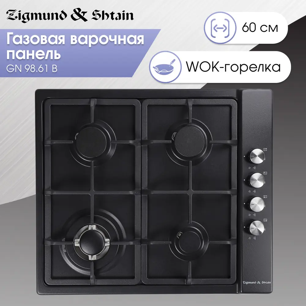 90259091 Газовая варочная панель Zigmund & Shtain GN 98.61 B 58 см 4 конфорки цвет черный STLM-0152987