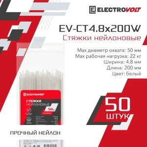 Кабельная стяжка Electrovolt 4.8x200 мм нейлон цвет белый 50 шт.